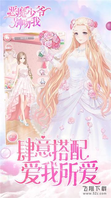 恶魔少爷别吻我 全服装解锁版