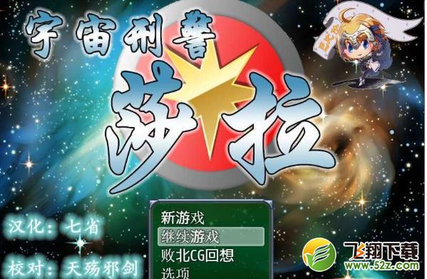 宇宙刑警莎拉 高清版