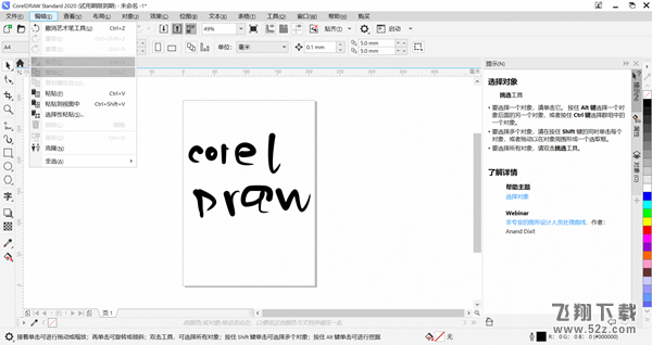 CorelDRAW X4 V14.0.0.701 SP2 简体中文精简版
