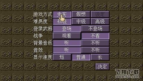三国志5 完美中文版