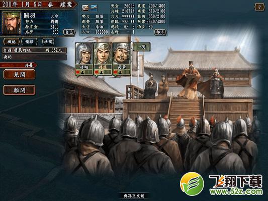 三国志10 中文版