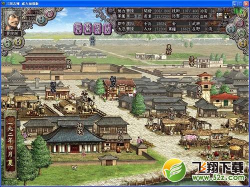 三国志8 免安装繁体中文版
