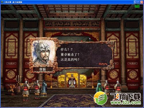 三国志8 黄金版