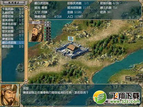 三国群英传4 免费版