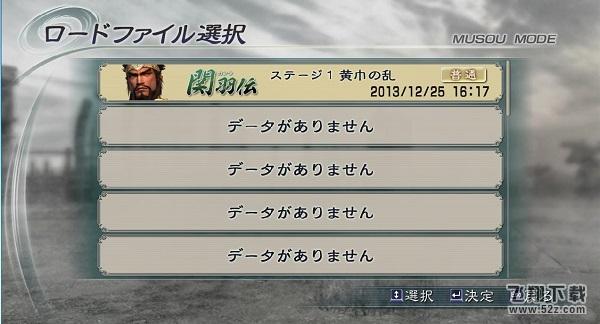 真三国无双5 免费版