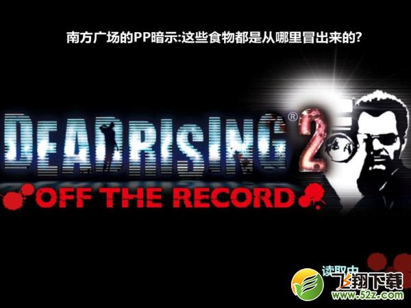 丧尸围城2 未加密版