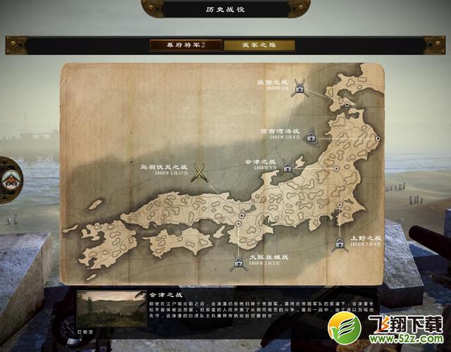 幕府将军2武家之殇 全DLC整合版