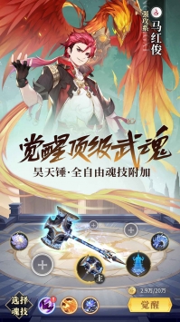 斗罗大陆武魂觉醒 公益服