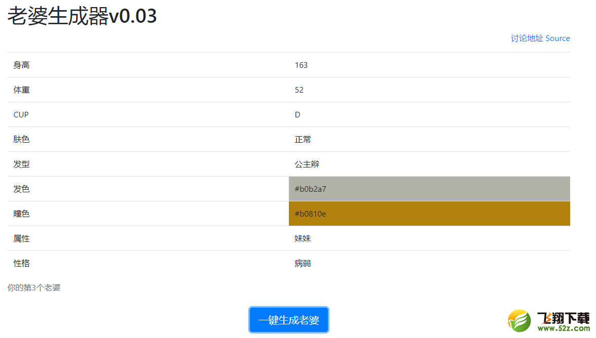 老婆生成器 免费版