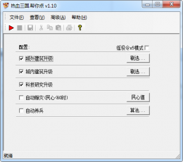 热血三国辅助V1.05免费版