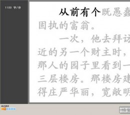 易学堂快速阅读训练系统V4.0免费版