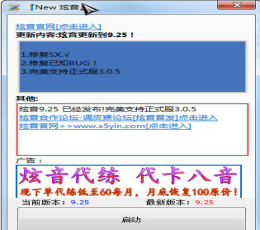QQ炫舞炫音挂V5.7.19 QQ炫舞炫音挂V5.7.19