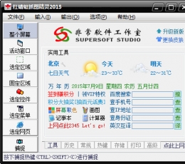 红蜻蜓抓图精灵V3.00