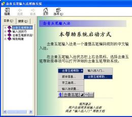 繁体五笔输入法安装版