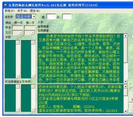 名贯四海起名测名软件V5.66正式版