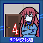 被迫监禁体质4 汉化版 被迫监禁体质4 汉化版