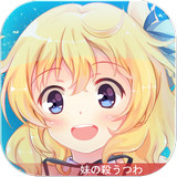 妹型杀器  果盘版