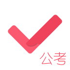 公务员考试对题库 公务员考试对题库