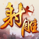 射雕英雄传 射雕英雄传