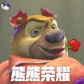 熊熊荣耀 免费版