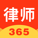 律师365 律师365