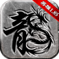 复古传奇 英雄版1.85 复古传奇 英雄版1.85