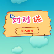 小鸟对对碰 红包版下载