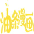 油条漫画 在线版免费版阅读网页
