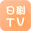 日剧tv 官方版 日剧tv 官方版