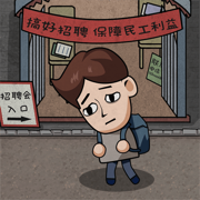 打工生活模拟器 手机版