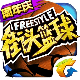 街头篮球游戏