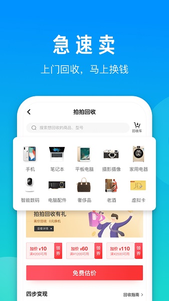 拍拍手机版 拍拍app下载