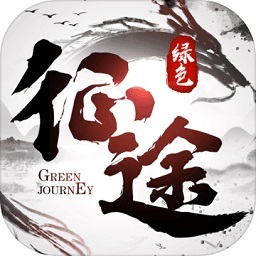 绿色征途腾讯版手游