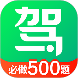 驾校一点通app手机版