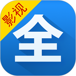 影视大全官方最新版