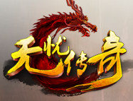 无忧传奇1.76