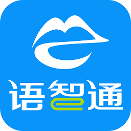 语智通app