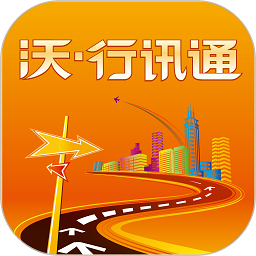 沃行讯通手机版