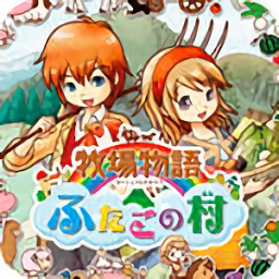 牧场物语双子村中文版