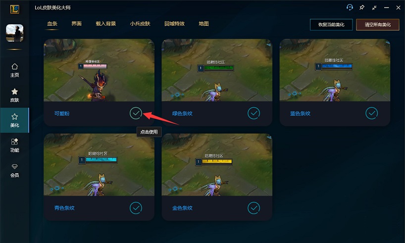 lol美化大师电脑官方版