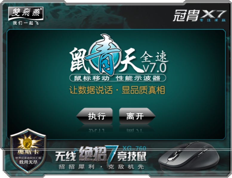 鼠青天软件下载