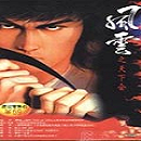 风云之天下会春天修正版
