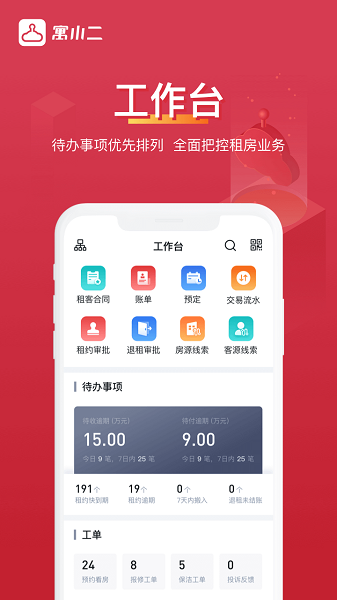 寓小二手机版 寓小二最新版下载