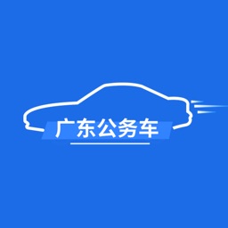 广东公务用车最新版