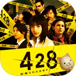 428封锁的涩谷手机版