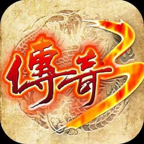 传奇3手游v1.0