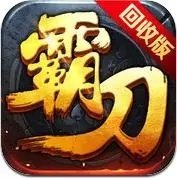 霸刀战神360版v5.7