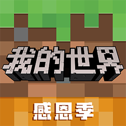我的世界海洋版1.25.5.146956
