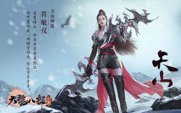 新天龙八部怀旧版官网版