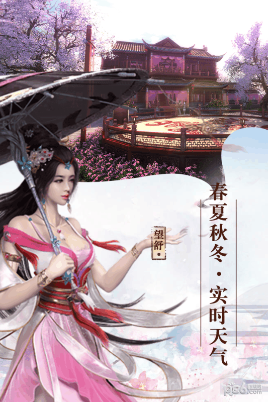 仙侠记手机版